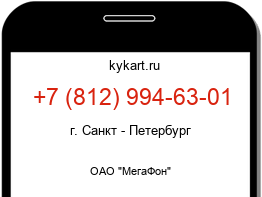 Информация о номере телефона +7 (812) 994-63-01: регион, оператор
