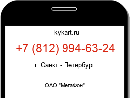 Информация о номере телефона +7 (812) 994-63-24: регион, оператор