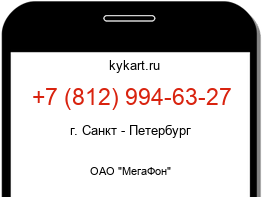 Информация о номере телефона +7 (812) 994-63-27: регион, оператор