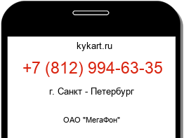 Информация о номере телефона +7 (812) 994-63-35: регион, оператор