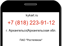Информация о номере телефона +7 (818) 223-91-12: регион, оператор