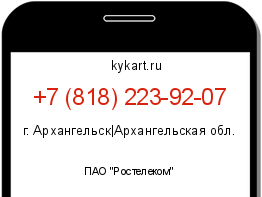 Информация о номере телефона +7 (818) 223-92-07: регион, оператор
