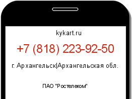 Информация о номере телефона +7 (818) 223-92-50: регион, оператор