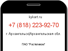Информация о номере телефона +7 (818) 223-92-70: регион, оператор