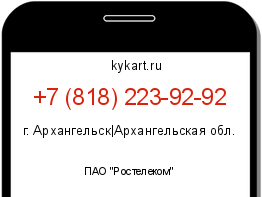 Информация о номере телефона +7 (818) 223-92-92: регион, оператор