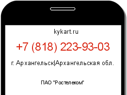 Информация о номере телефона +7 (818) 223-93-03: регион, оператор