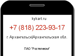 Информация о номере телефона +7 (818) 223-93-17: регион, оператор
