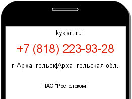 Информация о номере телефона +7 (818) 223-93-28: регион, оператор