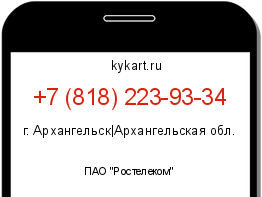 Информация о номере телефона +7 (818) 223-93-34: регион, оператор