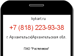 Информация о номере телефона +7 (818) 223-93-38: регион, оператор