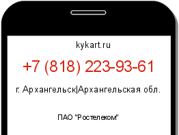 Информация о номере телефона +7 (818) 223-93-61: регион, оператор