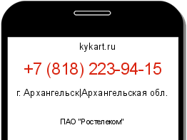 Информация о номере телефона +7 (818) 223-94-15: регион, оператор