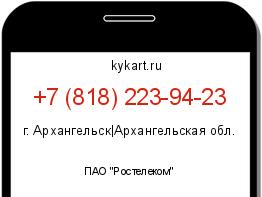 Информация о номере телефона +7 (818) 223-94-23: регион, оператор