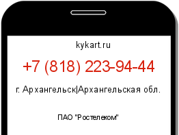Информация о номере телефона +7 (818) 223-94-44: регион, оператор