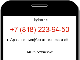 Информация о номере телефона +7 (818) 223-94-50: регион, оператор