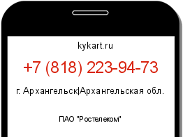 Информация о номере телефона +7 (818) 223-94-73: регион, оператор
