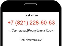 Информация о номере телефона +7 (821) 228-60-63: регион, оператор