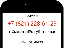 Информация о номере телефона +7 (821) 228-61-29: регион, оператор