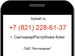 Информация о номере телефона +7 (821) 228-61-37: регион, оператор