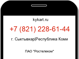 Информация о номере телефона +7 (821) 228-61-44: регион, оператор