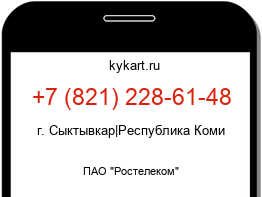 Информация о номере телефона +7 (821) 228-61-48: регион, оператор
