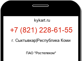 Информация о номере телефона +7 (821) 228-61-55: регион, оператор