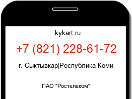 Информация о номере телефона +7 (821) 228-61-72: регион, оператор