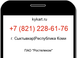 Информация о номере телефона +7 (821) 228-61-76: регион, оператор