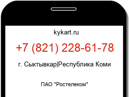 Информация о номере телефона +7 (821) 228-61-78: регион, оператор