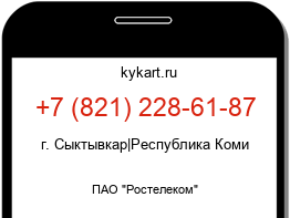 Информация о номере телефона +7 (821) 228-61-87: регион, оператор