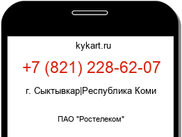 Информация о номере телефона +7 (821) 228-62-07: регион, оператор