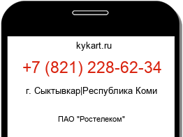 Информация о номере телефона +7 (821) 228-62-34: регион, оператор