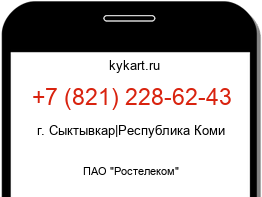 Информация о номере телефона +7 (821) 228-62-43: регион, оператор