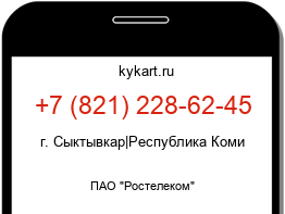 Информация о номере телефона +7 (821) 228-62-45: регион, оператор