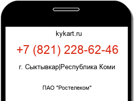 Информация о номере телефона +7 (821) 228-62-46: регион, оператор