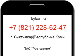 Информация о номере телефона +7 (821) 228-62-47: регион, оператор