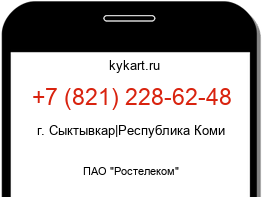 Информация о номере телефона +7 (821) 228-62-48: регион, оператор