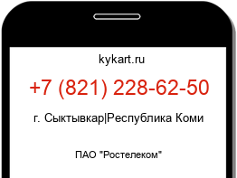 Информация о номере телефона +7 (821) 228-62-50: регион, оператор