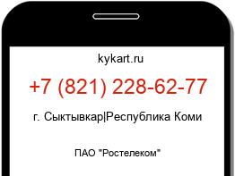 Информация о номере телефона +7 (821) 228-62-77: регион, оператор