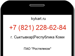 Информация о номере телефона +7 (821) 228-62-84: регион, оператор