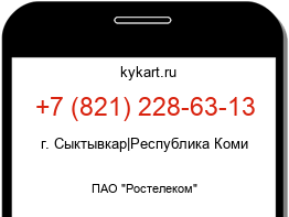 Информация о номере телефона +7 (821) 228-63-13: регион, оператор