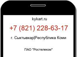 Информация о номере телефона +7 (821) 228-63-17: регион, оператор