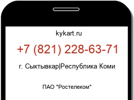 Информация о номере телефона +7 (821) 228-63-71: регион, оператор