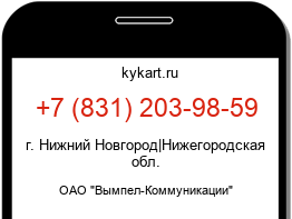 Информация о номере телефона +7 (831) 203-98-59: регион, оператор
