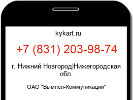 Информация о номере телефона +7 (831) 203-98-74: регион, оператор