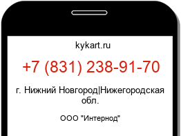 Информация о номере телефона +7 (831) 238-91-70: регион, оператор