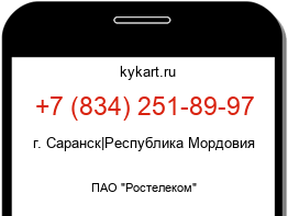 Информация о номере телефона +7 (834) 251-89-97: регион, оператор
