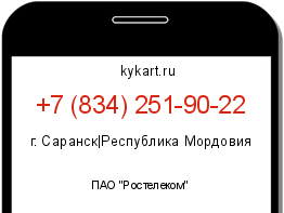 Информация о номере телефона +7 (834) 251-90-22: регион, оператор