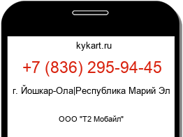 Информация о номере телефона +7 (836) 295-94-45: регион, оператор