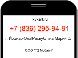Информация о номере телефона +7 (836) 295-94-91: регион, оператор